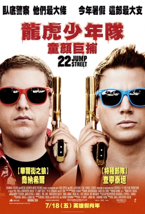 2 - 22 Jump Street