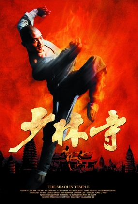  - The Shaolin Temple