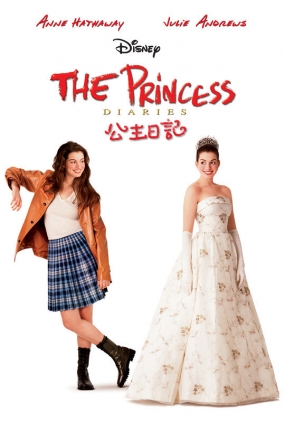 ռ1&2 - The Princess Diaries
