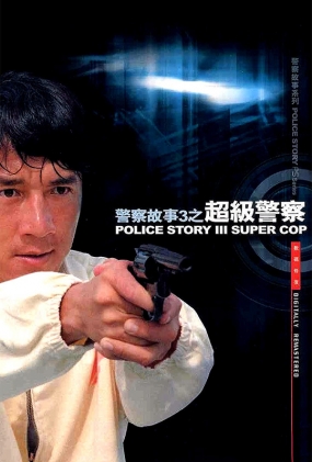 3 - Police Story 3 Super Cop
