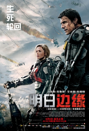 ձԵ -3D- Edge of Tomorrow