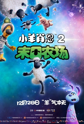 СФ2ĩũ -4K- Shaun the Sheep Movie Farmageddon