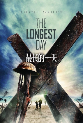 һ - The Longest Day