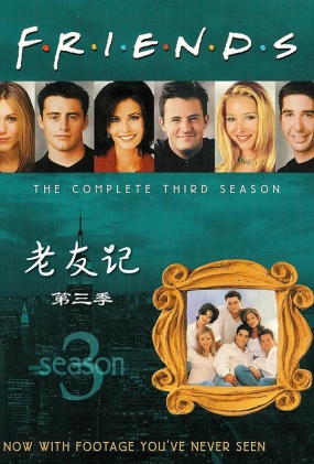 Ѽǵ - Friends Season 3