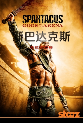 ˹ʹ˹֮ - Spartacus Gods of the Arena