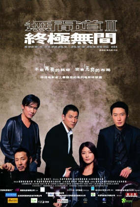 ޼3ռ޼ - Infernal Affairs 3 End Inferno