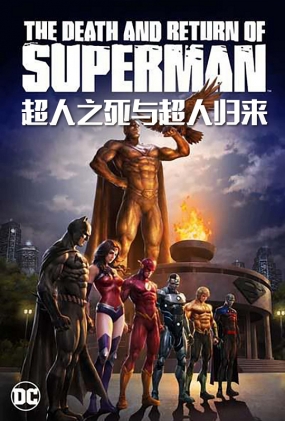 ֮볬˹ - The Death and Return of Superman