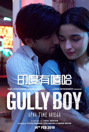 ӡ - Gully Boy
