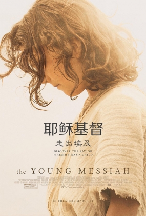 Үջ߳ - The Young Messiah