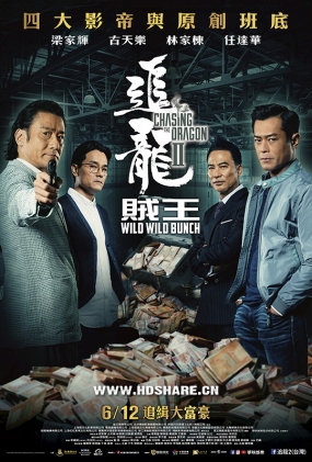 ׷ - Chasing the Dragon 2