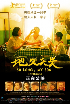 ؾ쳤 - So Long, My Son