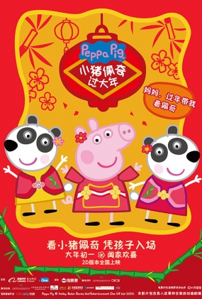 С - Peppa Celebrates Chinese New Year