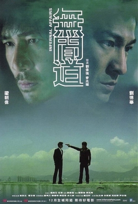 ޼ - Infernal Affairs