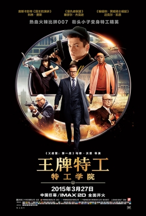 ععѧԺ -2D- Kingsman: The Secret Service