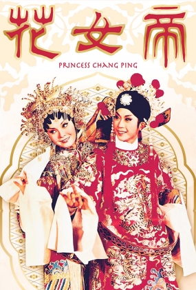 Ů - Princess Chang Ping