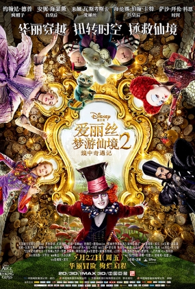 ˿ɾ2 -2D- Alice Through the Looking Glass