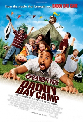 ϰӪ - Daddy Day Camp