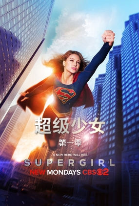 Ůһ - Supergirl Season 1