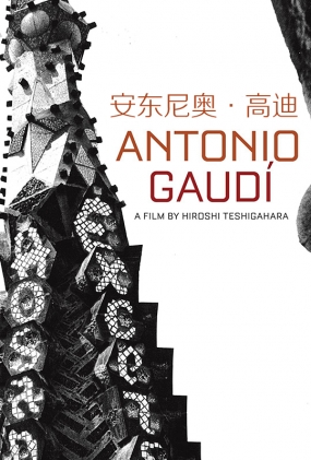 ¡ߵ - Antonio Gaud