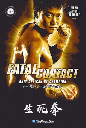 ȭ - Fatal Contact