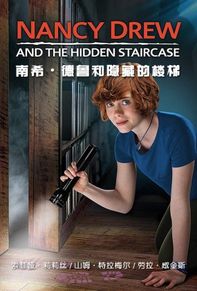 ϣ³ص¥ - Nancy Drew and the Hidden Staircase