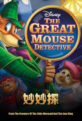 ̽ - The Great Mouse Detective