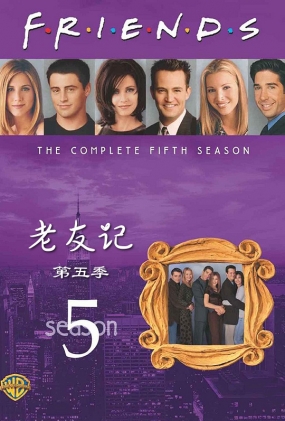 Ѽǵ弾 - Friends Season 5