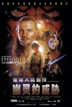 սǰ1в - Star Wars The Phantom Menace