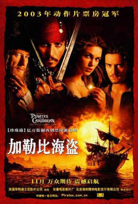 ձȺ -2D- Pirates of the Caribbean
