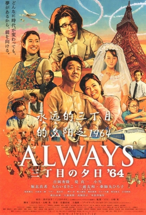 ԶĿϦ֮1964 - Always ĿϦ'64