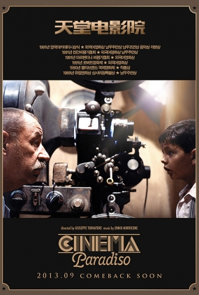 õӰԺ - Nuovo Cinema Paradiso