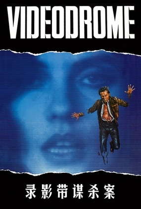 ¼Ӱıɱ - Videodrome