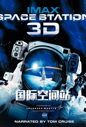 ʿռվ -4K- Space Station 3D