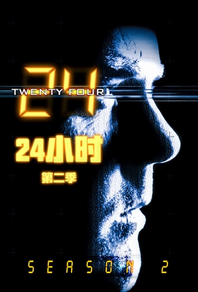24Сʱڶ - 24 Season 2