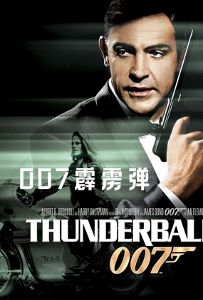007֮ - Thunderball