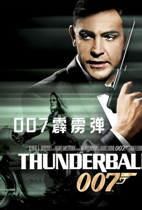 007֮ - Thunderball