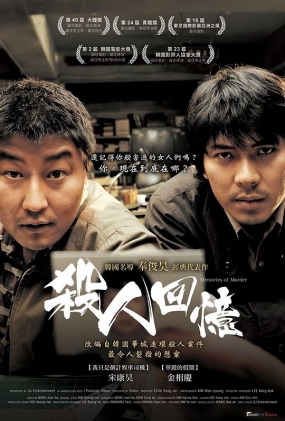 ɱ˻ - Memories of Murder