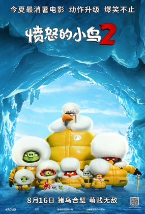 ŭС2 -2D- The Angry Birds Movie 2