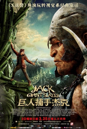 ˲ֽܿ -2D-Jack the Giant Slayer
