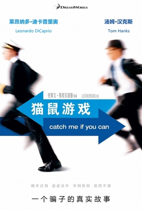èϷ - Catch Me If You Can