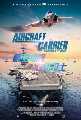 ĸߺʿ - Aircraft Carrier Guardian of the Seas