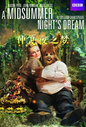 ҹ֮ - A Midsummer Night's Dream