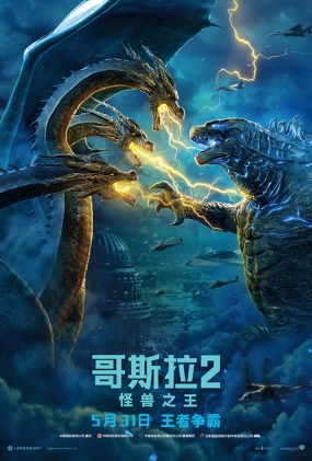 ˹2֮ -2D- Godzilla: King of the Monsters
