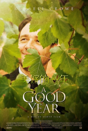 美好的一年 - A Good Year