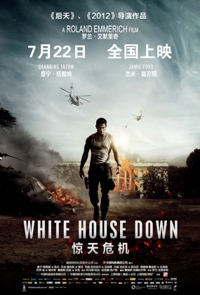 Σ - White House Down
