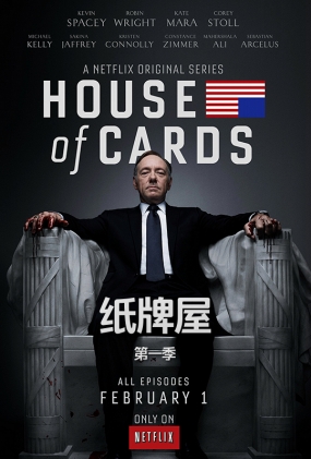 ֽݵһ - House of Cards Season 1