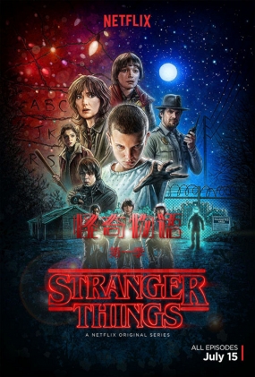 һ -4K-Stranger Things Season 1