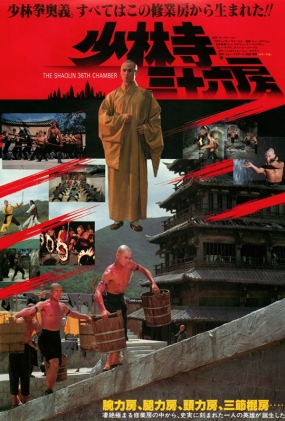 ʮ - The 36th Chamber of Shaolin