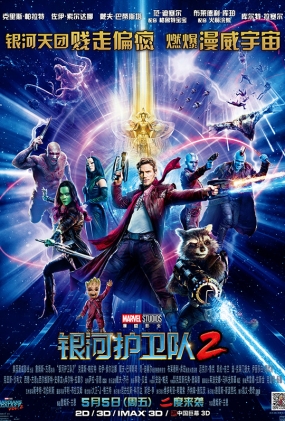 ӻ2 -2D- Guardians of the Galaxy Vol. 2