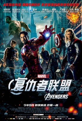  -2D- The Avengers